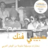 Album33 T 30 CM Habibi Funk: An Eclectic Selection