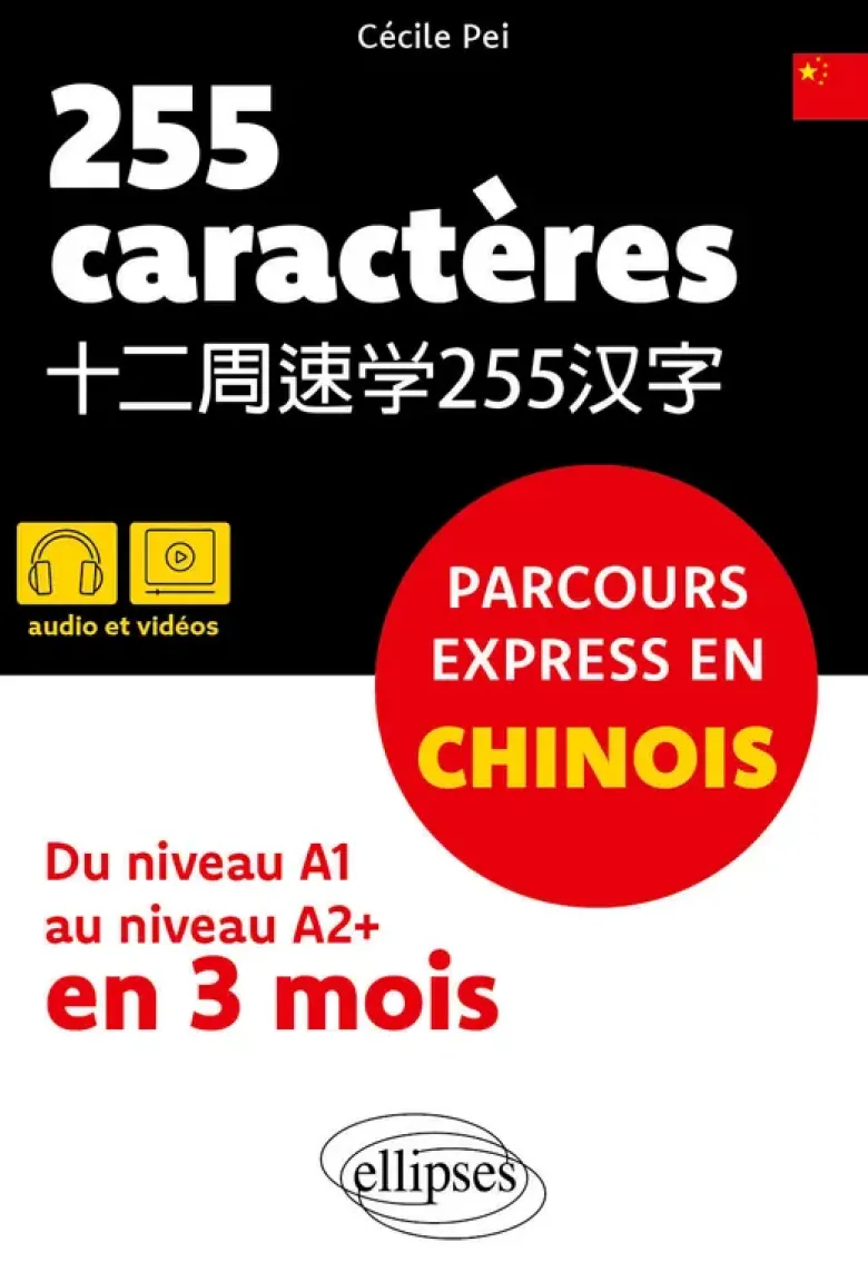 255 caractères. Parcours express en chinois