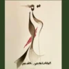 Les femmes imames