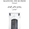 Manuel de kurde (sorani)