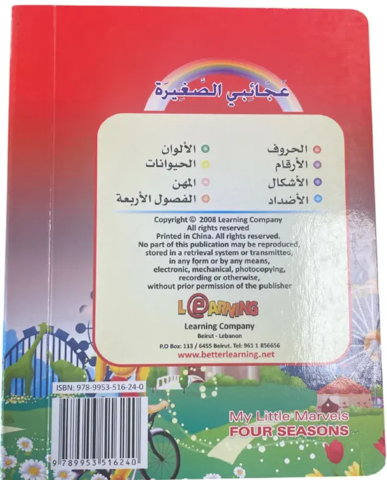 Mes petites merveilles : Les Quatre Saisons et leurs fruits (ouvrage en arabe)
