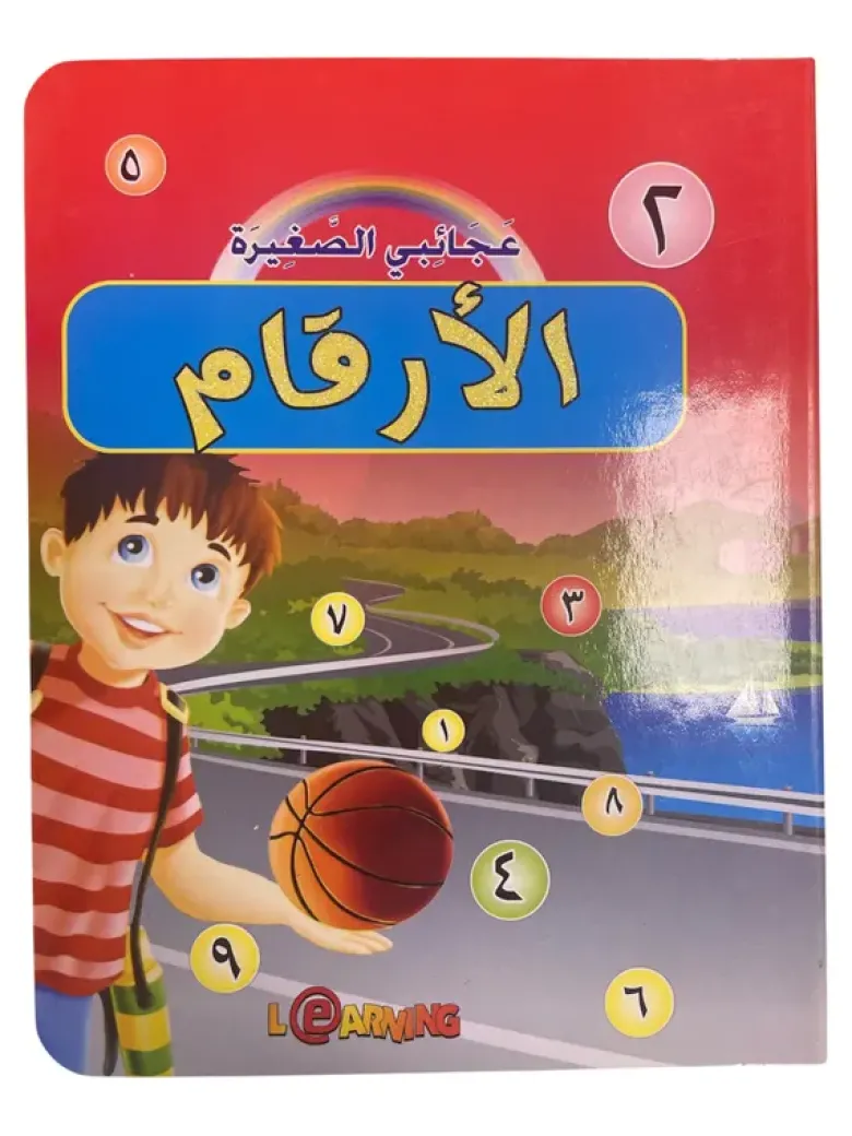 Mes petites merveilles : Les Quatre Saisons et leurs fruits (ouvrage en arabe)