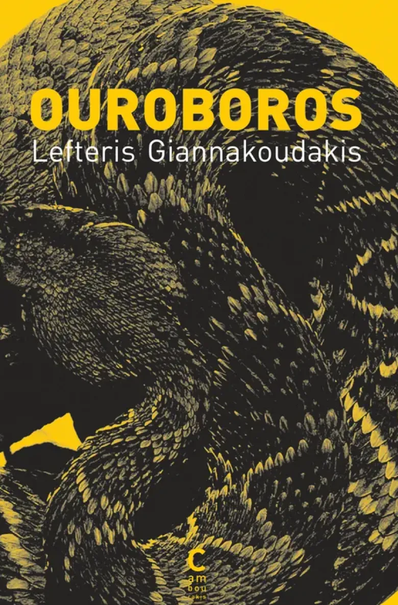 Ouroboros