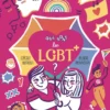 Qui sont les LGBT+ ?
