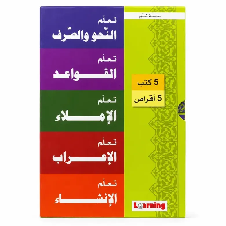 Série Apprendre la langue arabe - Arabe - سلسلة تعلّم اللغة العربية - عربي
