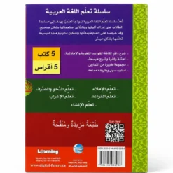 Série Apprendre la langue arabe - Arabe - سلسلة تعلّم اللغة العربية - عربي