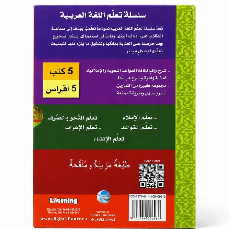 Série Apprendre la langue arabe - Arabe - سلسلة تعلّم اللغة العربية - عربي